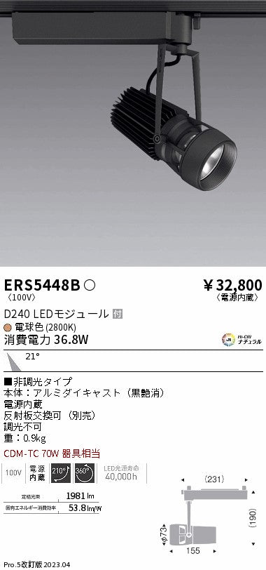遠藤照明　スポットライト　ERS5448B