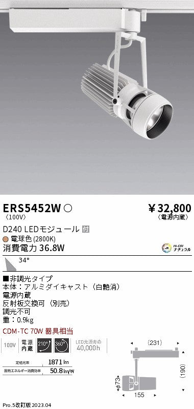 遠藤照明　スポットライト　ERS5452W