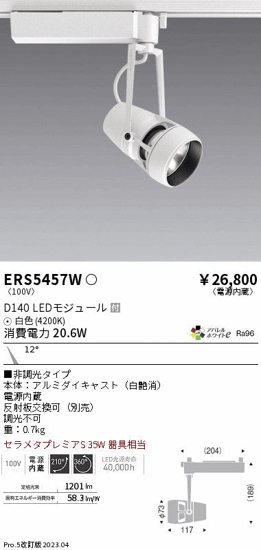 遠藤照明　スポットライト　ERS5457W