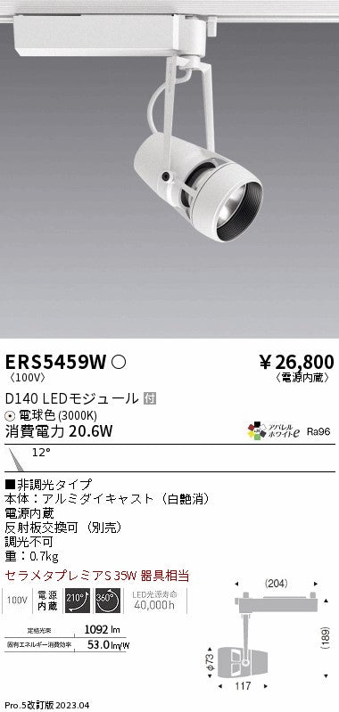 遠藤照明　スポットライト　ERS5459W