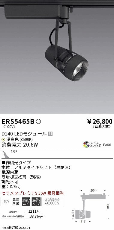 遠藤照明　スポットライト　ERS5465B