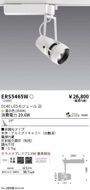 遠藤照明　スポットライト　ERS5465W