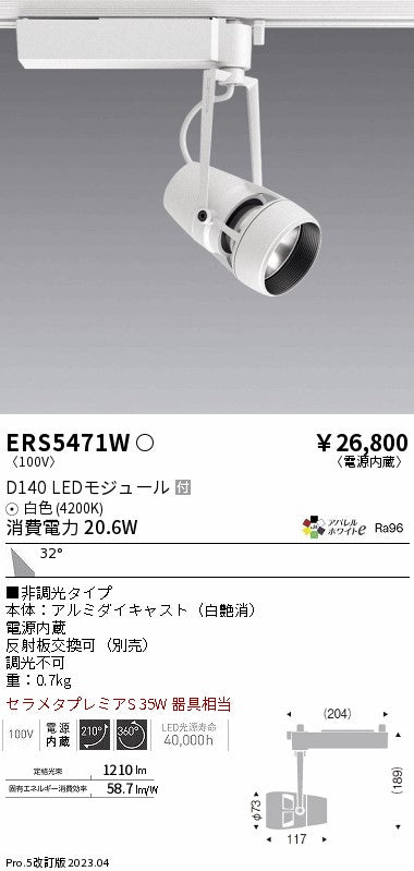 遠藤照明　スポットライト　ERS5471W