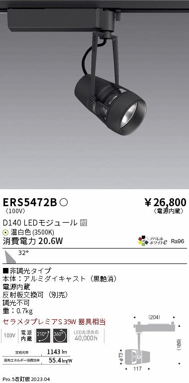 遠藤照明　スポットライト　ERS5472B