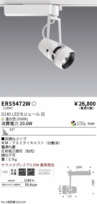 遠藤照明　スポットライト　ERS5472W
