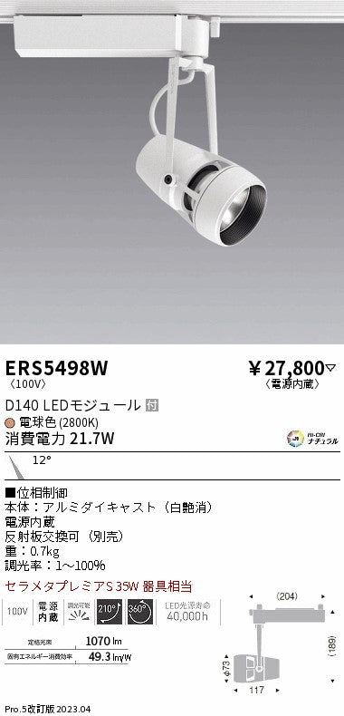 遠藤照明　スポットライト　ERS5498W