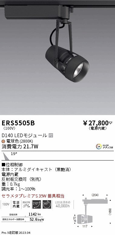 遠藤照明　スポットライト　ERS5505B