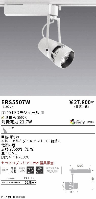 遠藤照明　スポットライト　ERS5507W