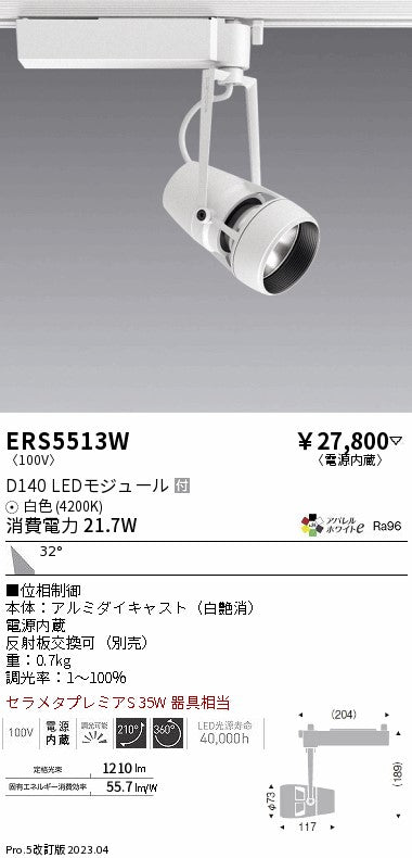 遠藤照明　スポットライト　ERS5513W