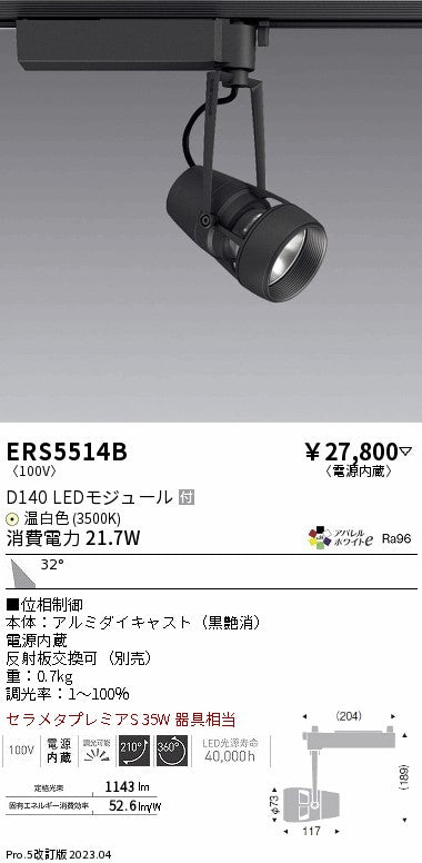 遠藤照明　スポットライト　ERS5514B