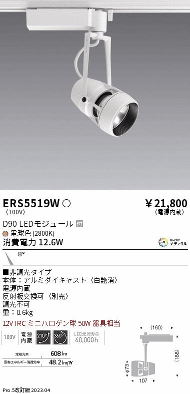 遠藤照明　スポットライト　ERS5519W