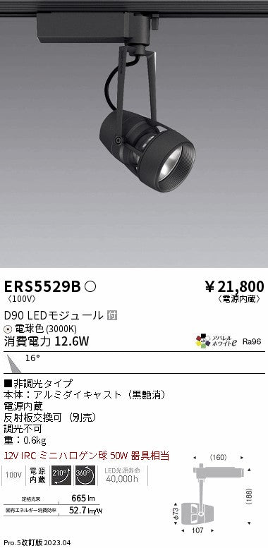 遠藤照明　スポットライト　ERS5529B