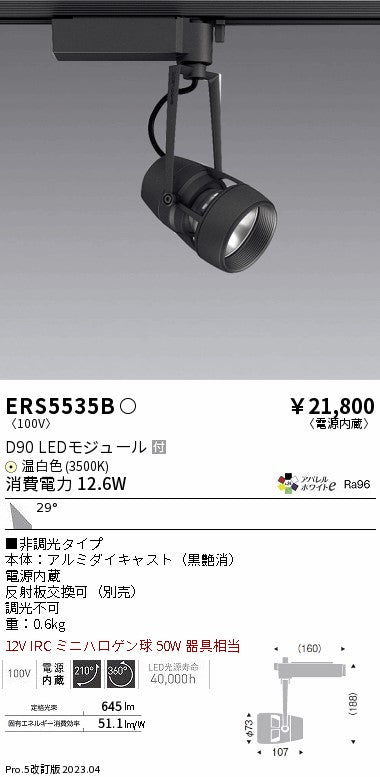 遠藤照明　スポットライト　ERS5535B