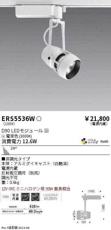 遠藤照明　スポットライト　ERS5536W