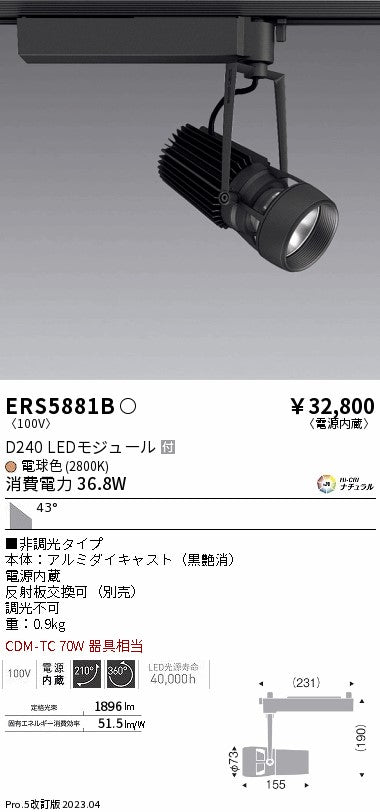 遠藤照明　スポットライト　ERS5881B