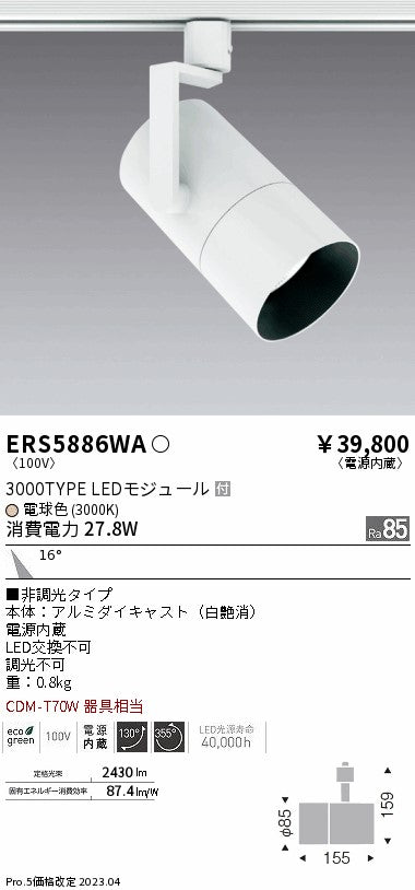 遠藤照明　グレアレススポットライト　ERS5886WA