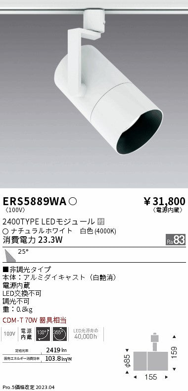 遠藤照明　グレアレススポットライト　ERS5889WA