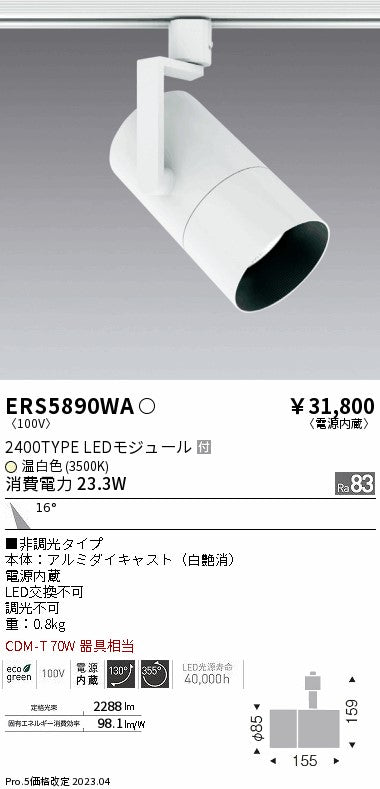 遠藤照明　グレアレススポットライト　ERS5890WA