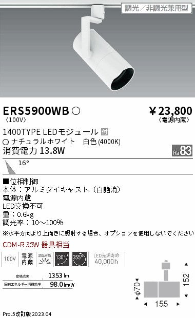 遠藤照明　グレアレススポットライト　ERS5900WB