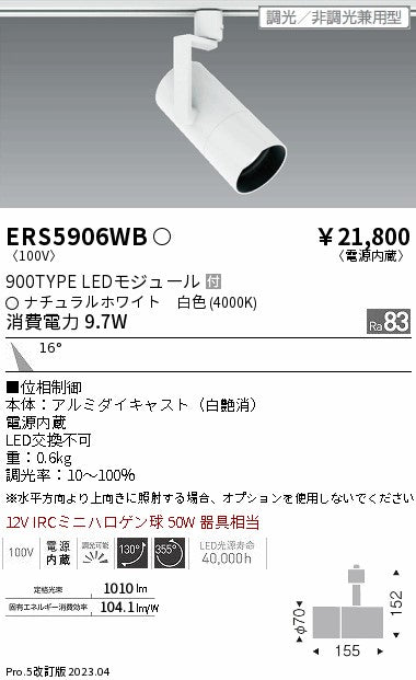 遠藤照明　グレアレススポットライト　ERS5906WB