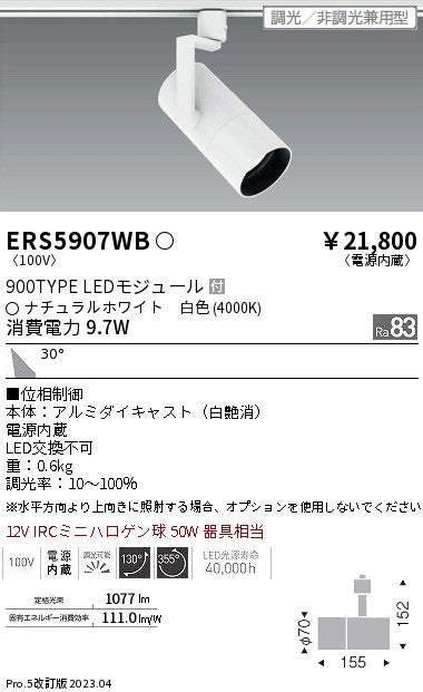 遠藤照明　グレアレススポットライト　ERS5907WB