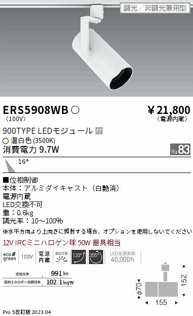 遠藤照明　グレアレススポットライト　ERS5908WB
