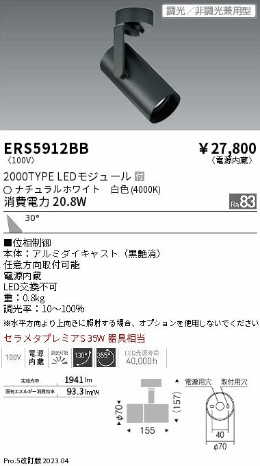 遠藤照明　グレアレススポットライト　ERS5912BB