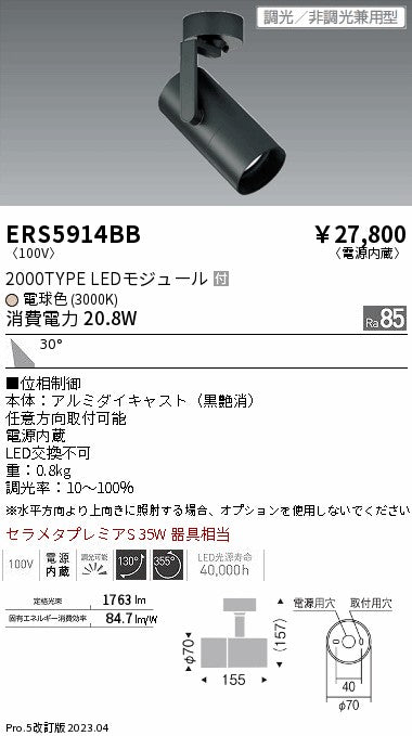 遠藤照明　グレアレススポットライト　ERS5914BB