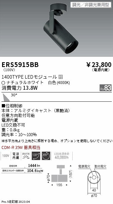 遠藤照明　グレアレススポットライト　ERS5915BB