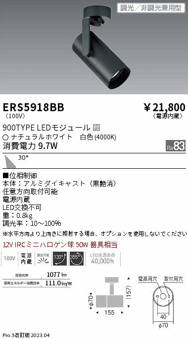 遠藤照明　グレアレススポットライト　ERS5918BB