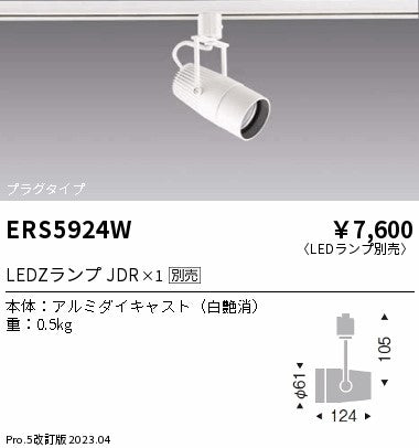 遠藤照明　スポットライト　ERS5924W