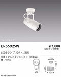 遠藤照明　スポットライト　ERS5925W