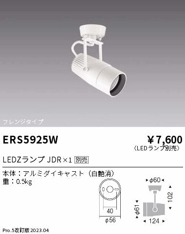 遠藤照明　スポットライト　ERS5925W
