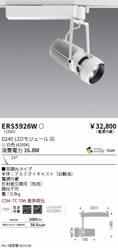 遠藤照明　スポットライト　ERS5926W
