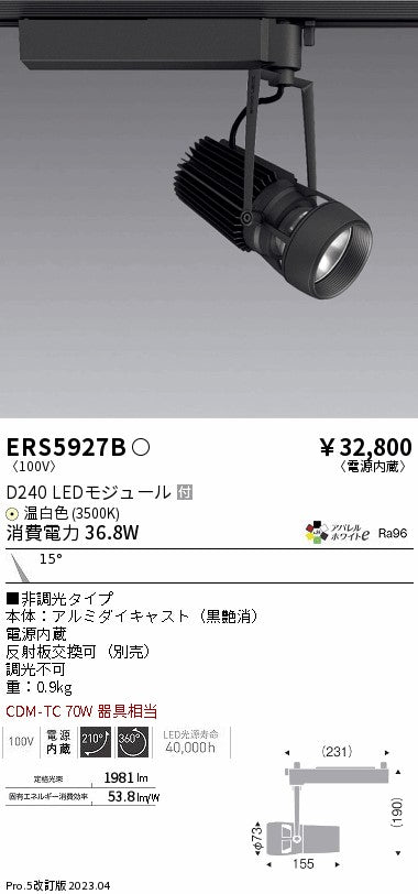 遠藤照明　スポットライト　ERS5927B