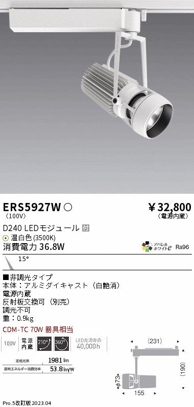 遠藤照明　スポットライト　ERS5927W