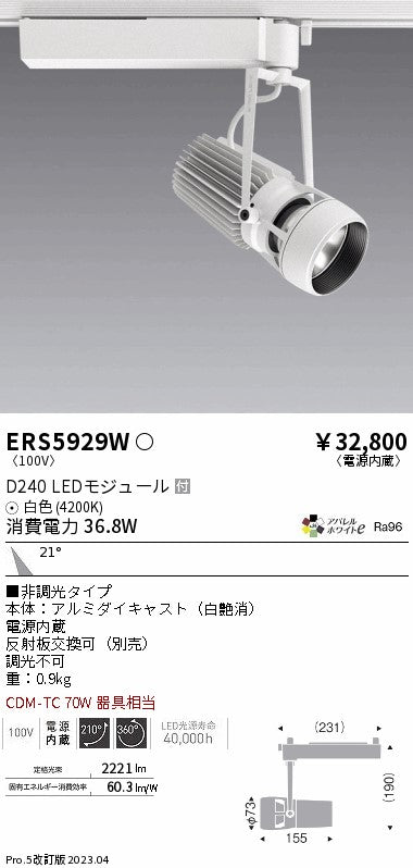 遠藤照明　スポットライト　ERS5929W