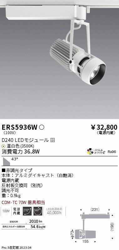 遠藤照明　スポットライト　ERS5936W