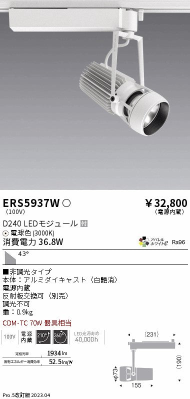 遠藤照明　スポットライト　ERS5937W