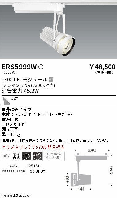 遠藤照明　スポットライト　ERS5999W