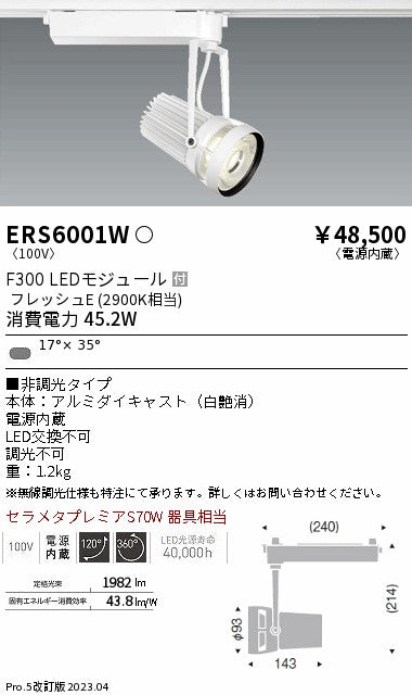 遠藤照明　スポットライト　ERS6001W