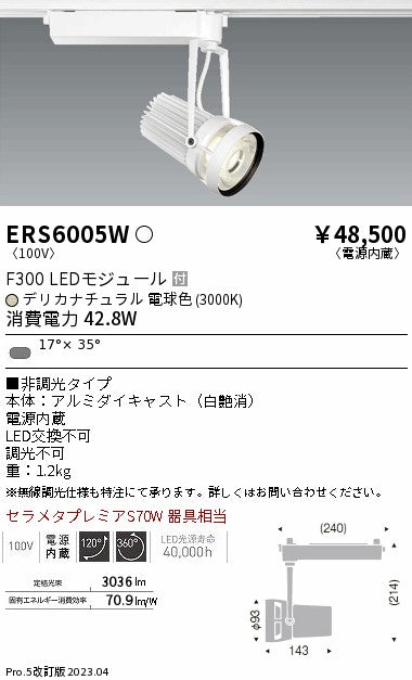遠藤照明　スポットライト　ERS6005W