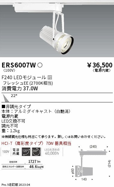 遠藤照明　スポットライト　ERS6007W