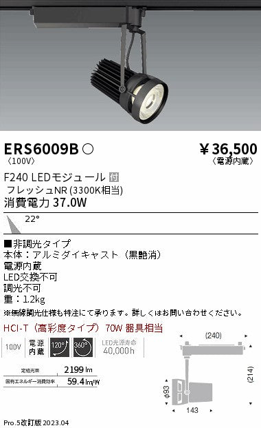 遠藤照明　スポットライト　ERS6009B