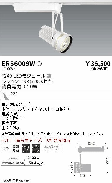 遠藤照明　スポットライト　ERS6009W
