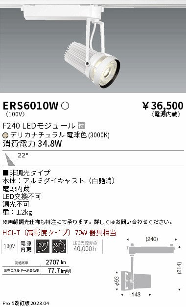 遠藤照明　スポットライト　ERS6010W