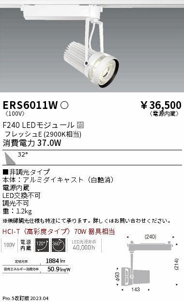 遠藤照明　スポットライト　ERS6011W