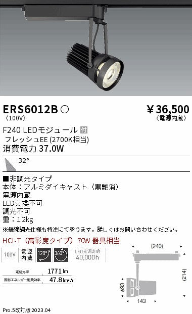 遠藤照明　スポットライト　ERS6012B