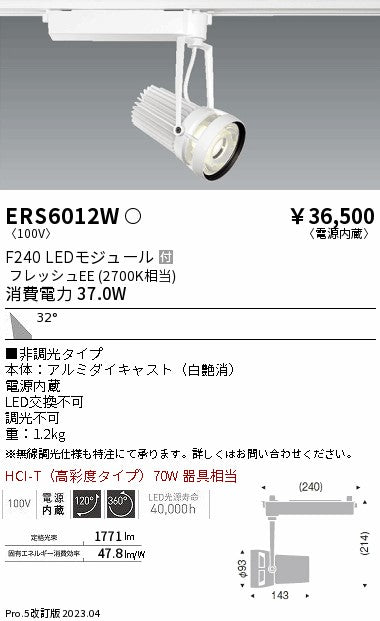 遠藤照明　スポットライト　ERS6012W