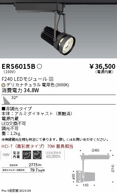 遠藤照明　スポットライト　ERS6015B